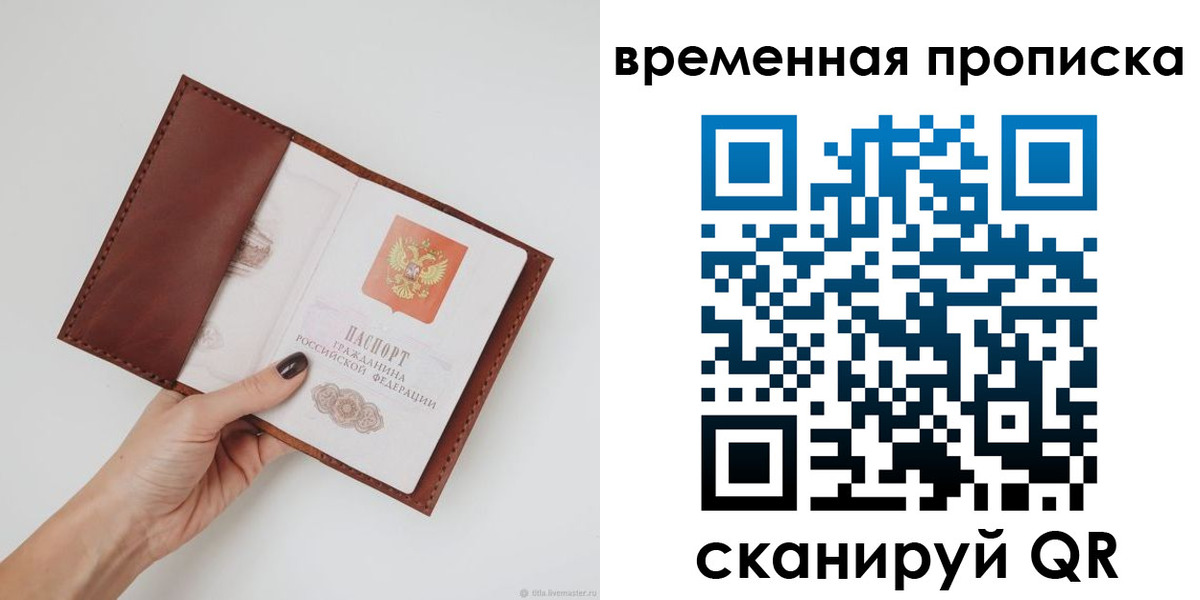 временная прописка в Сегеже